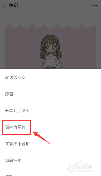 朋友圈怎么发长图
