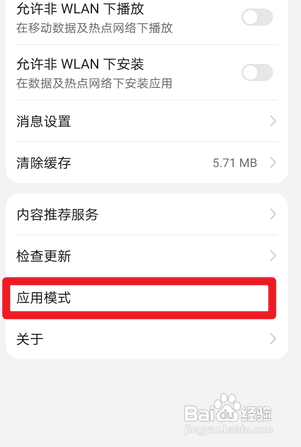 华为教育中心基本模式如何切换