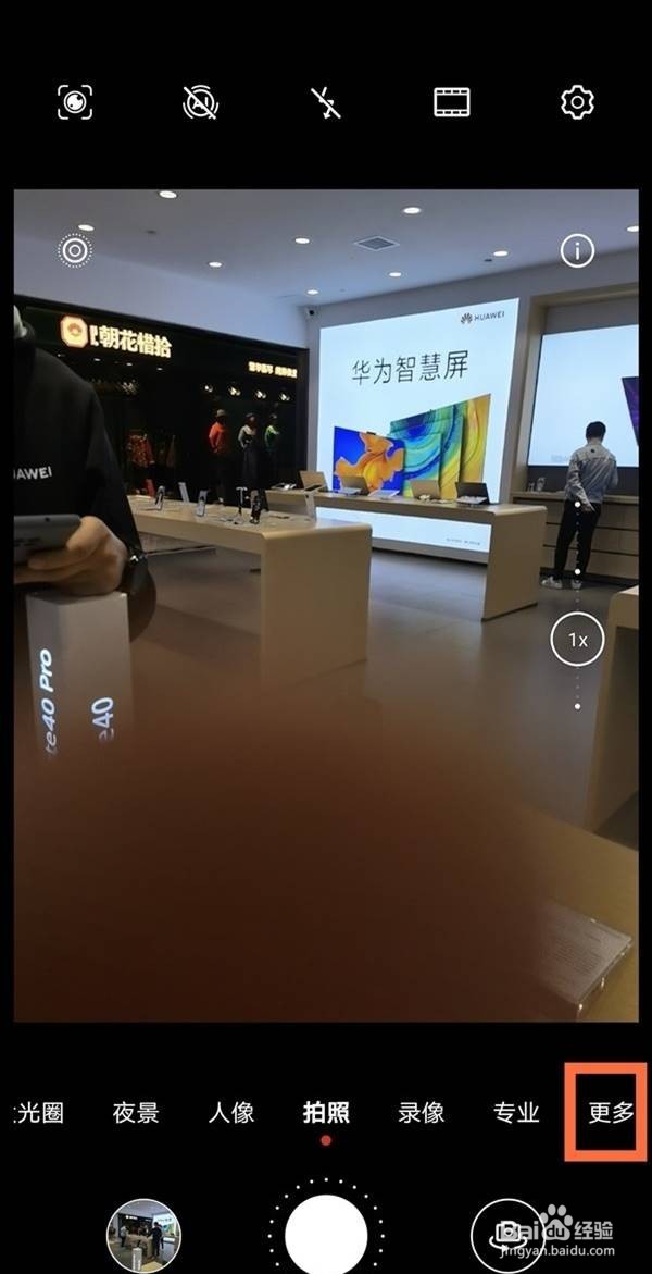 华为手机拍摄全景照片