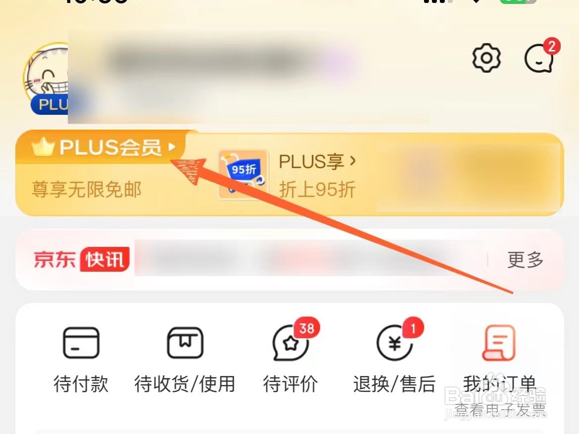 怎么领取京东plus会员的免费体检权益