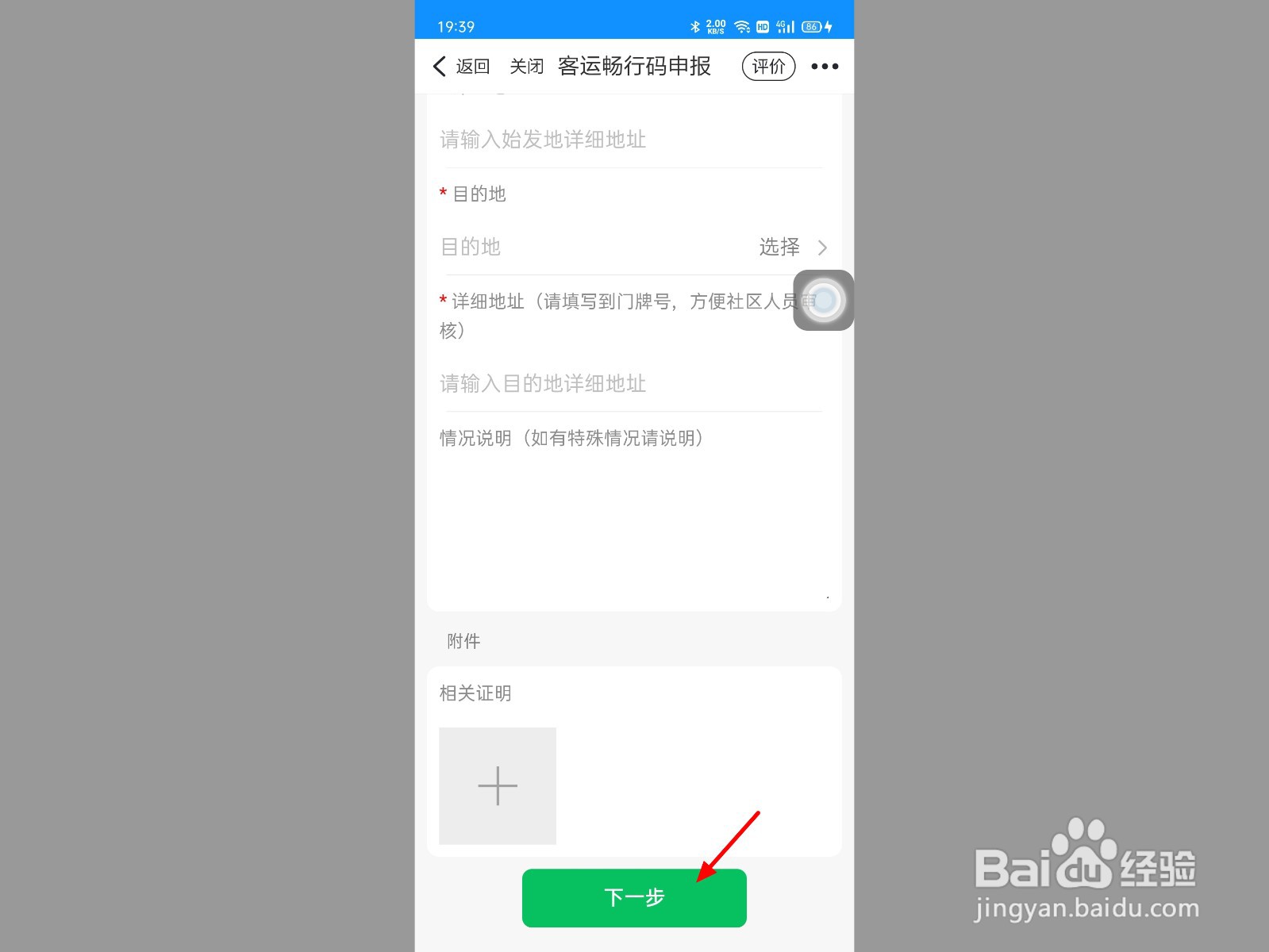 嘉兴畅行码怎么申请