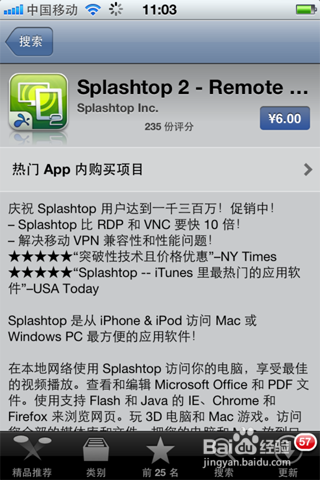 怎样用手机远程控制电脑