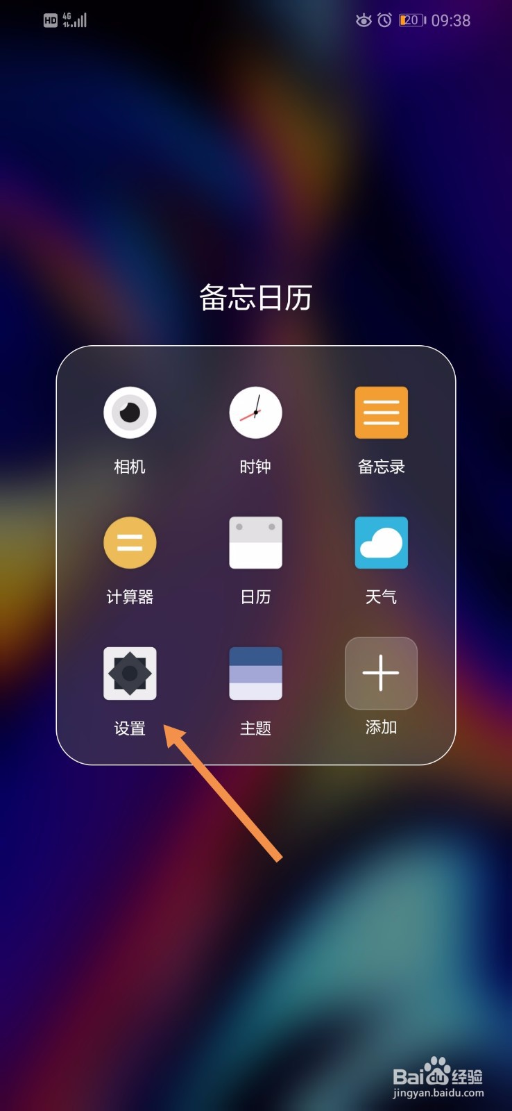 EMUI的微信怎么打开悬浮窗权限