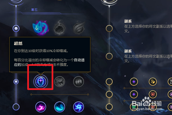 LOL英雄联盟新英雄涤魂圣枪辅助符文怎么带