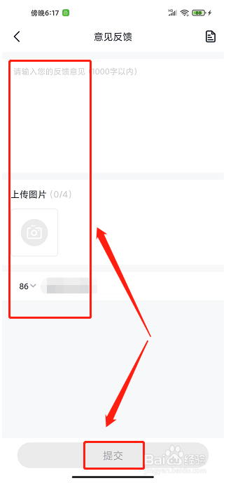 海花岛度假区app怎样提交意见反馈