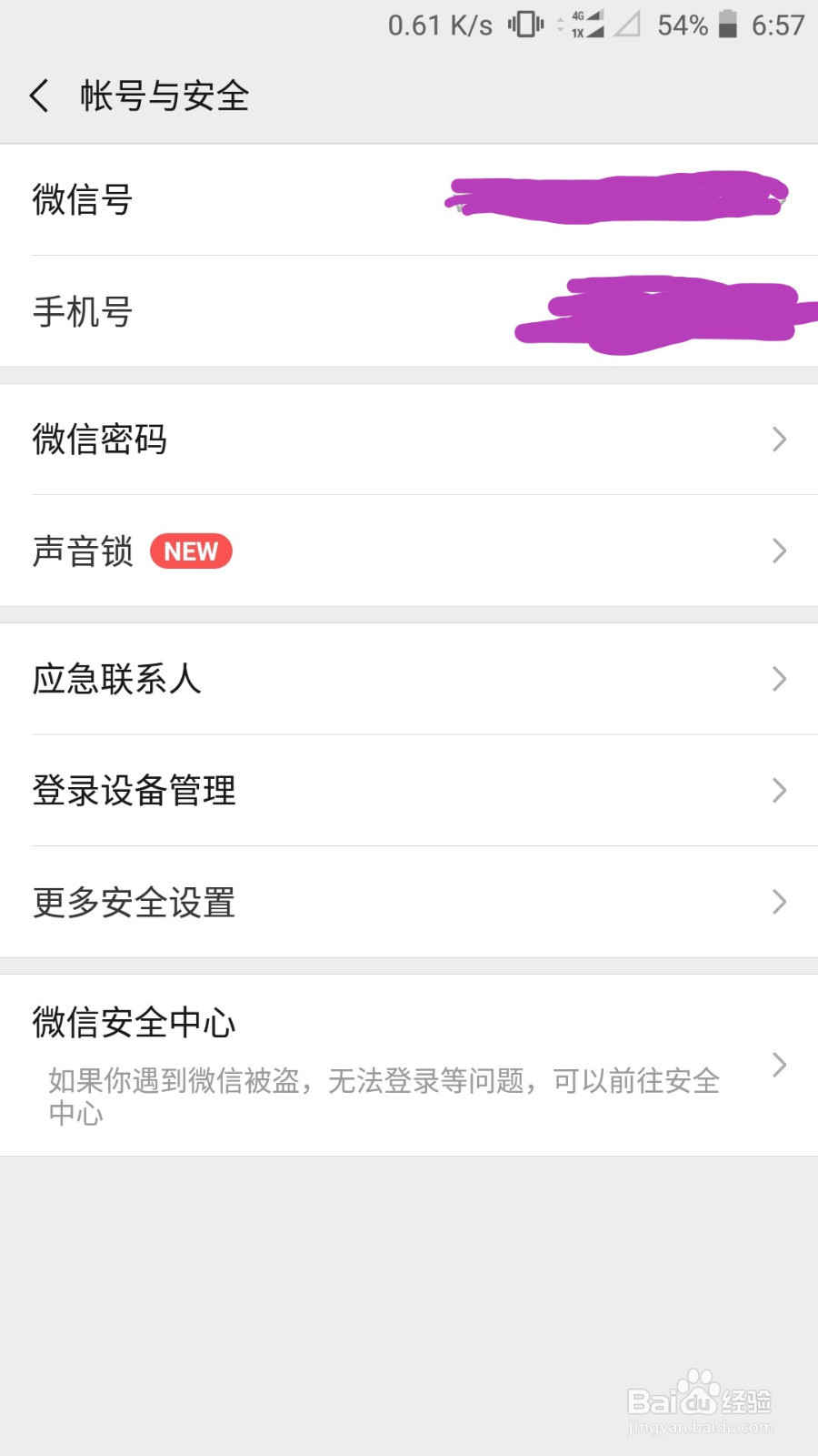 注销微信号的简单方法