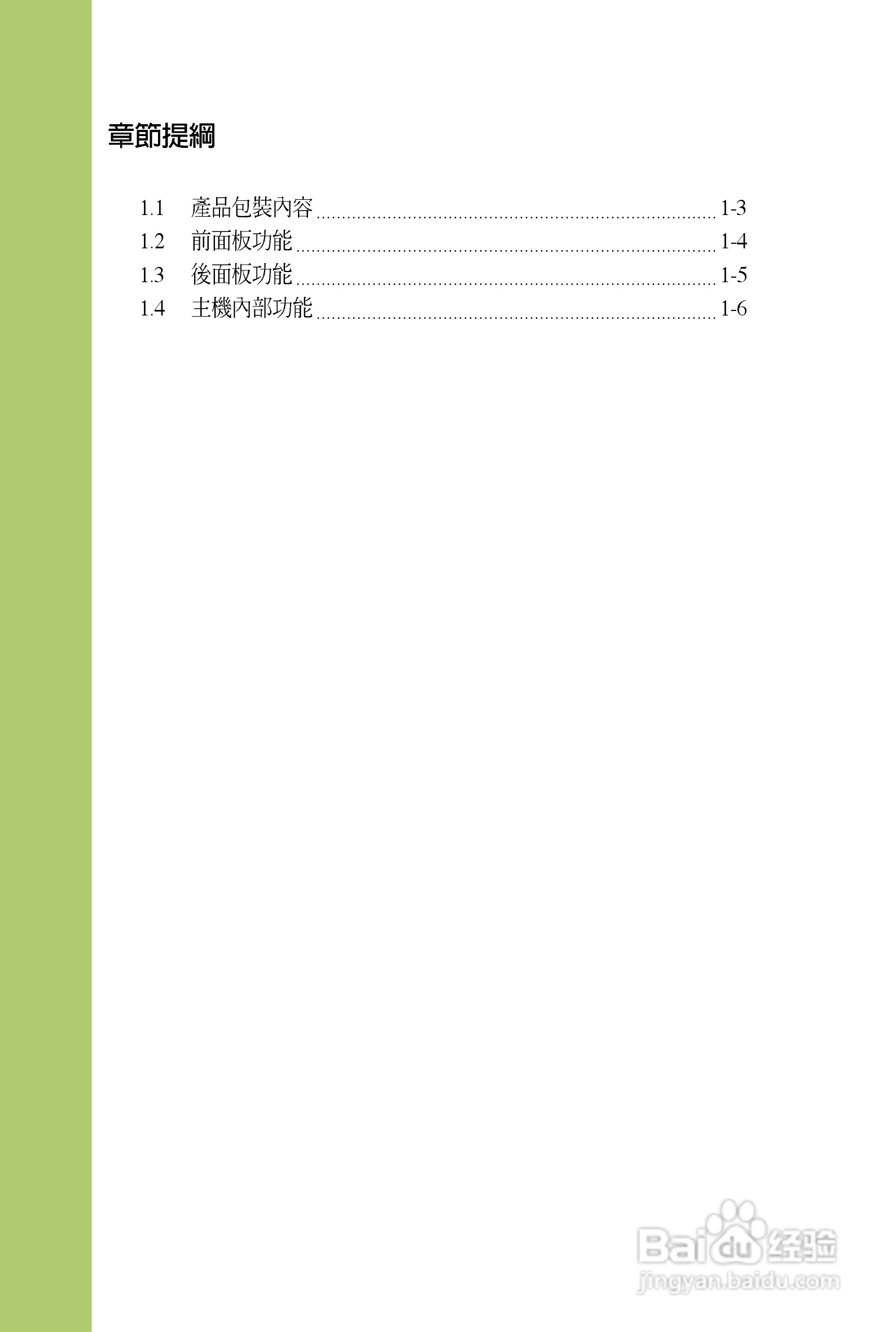 华硕 Vintage V2-PH2桌上电脑使用手册:[1]