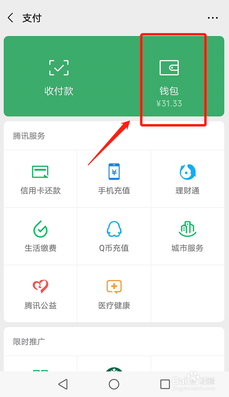微信如何查看我的支付分
