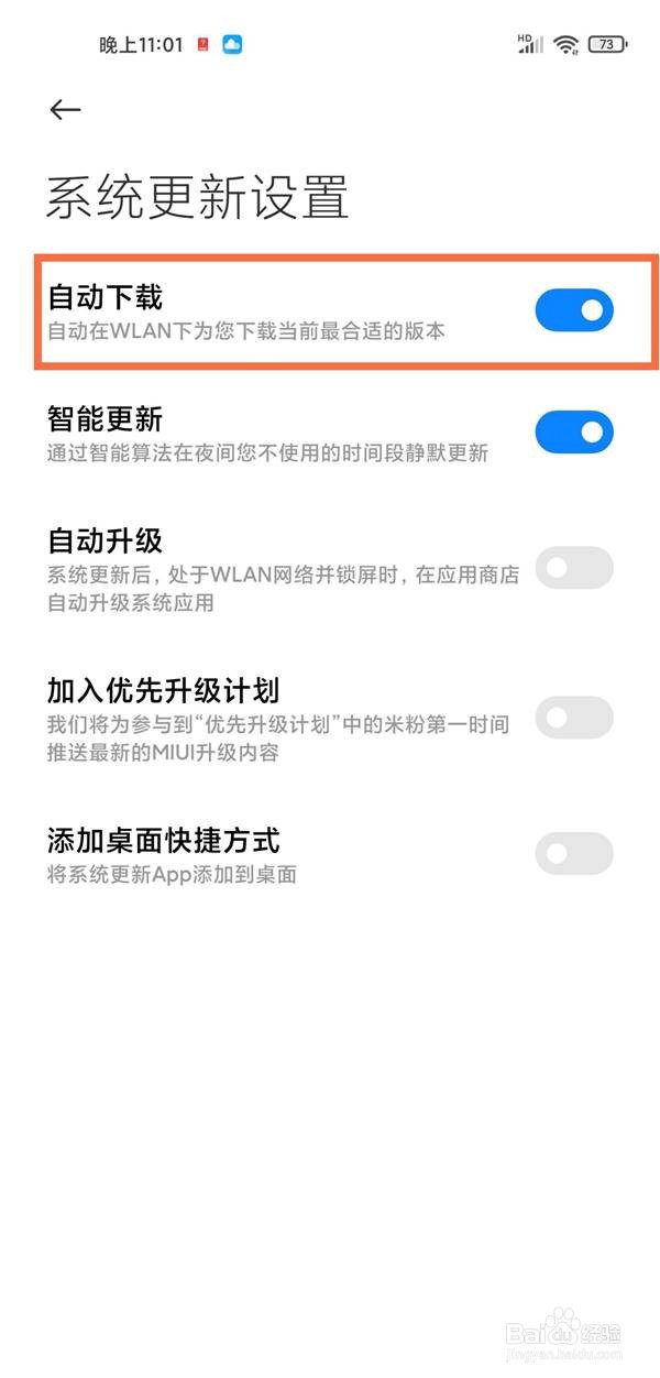 红米k40pro如何取消系统自动更新