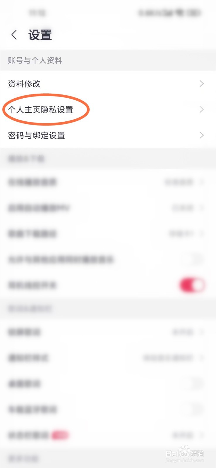咪咕音乐怎么隐藏听歌排行