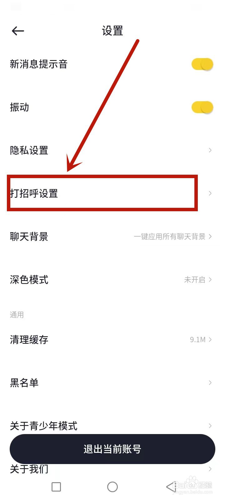 一点怎么设置自动回复打招呼