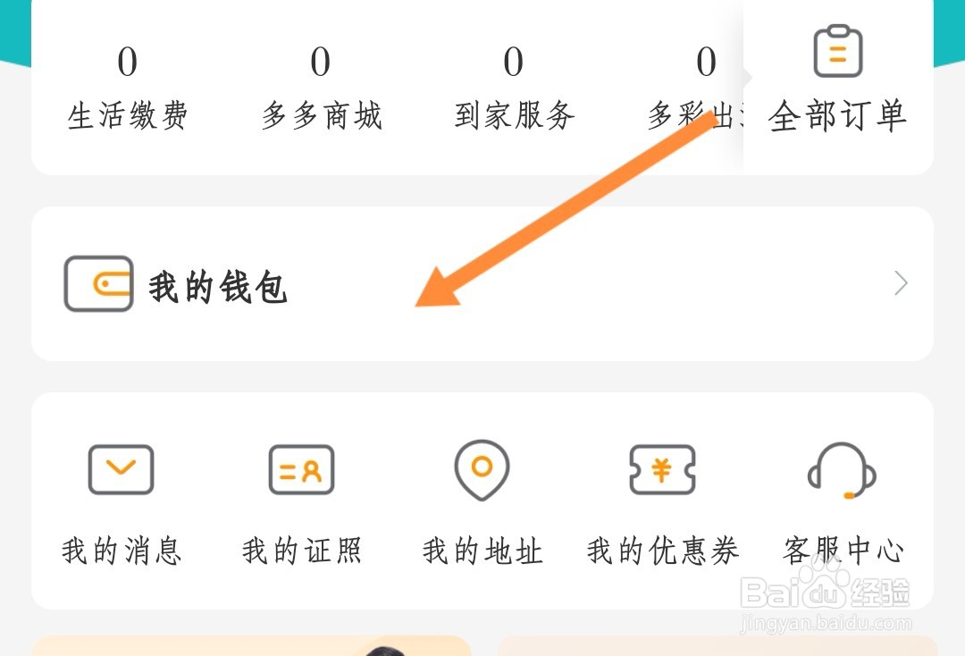 如何查看多彩宝钱包账单