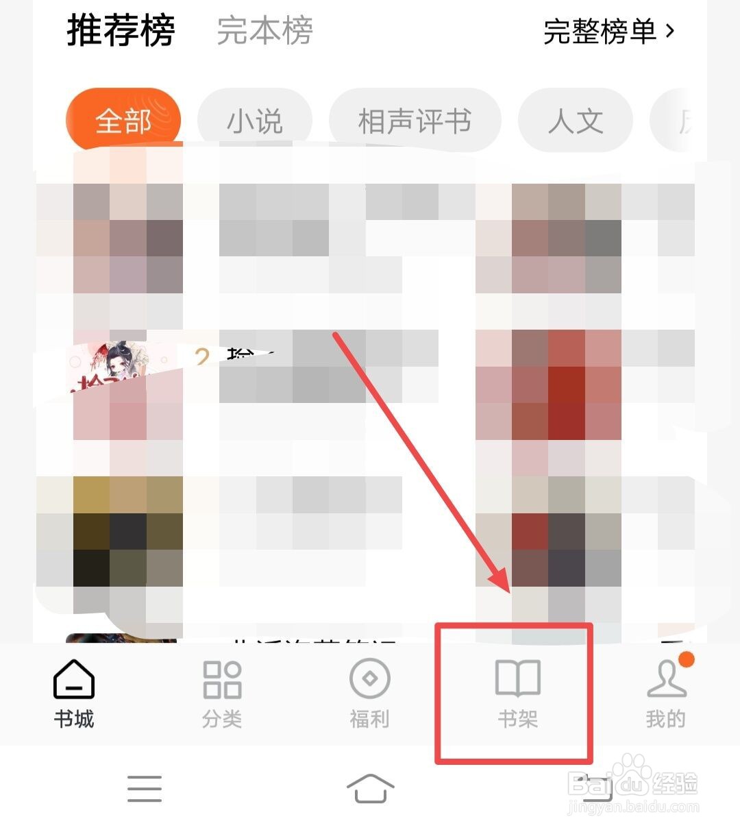 番茄免费小说如何把本地图书加入书架