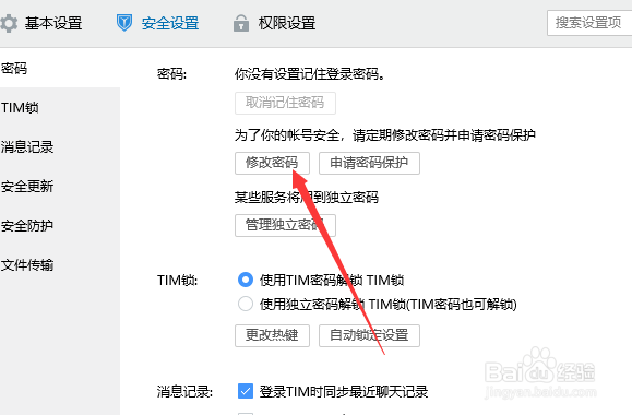 qq密码如何修改