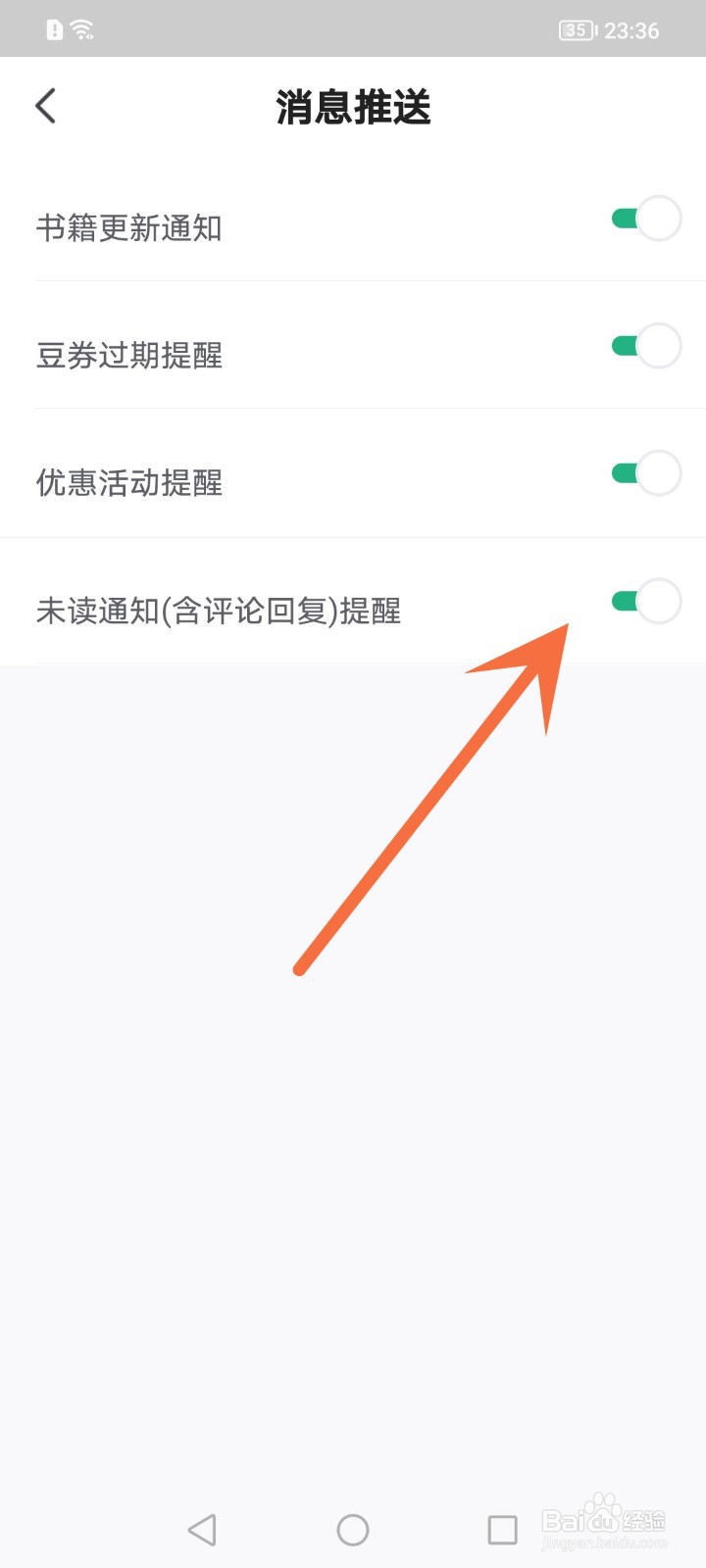 书旗小说怎么关闭未读通知提醒
