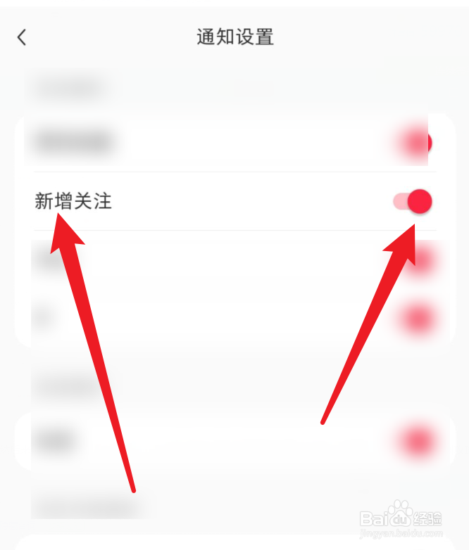 小红书怎么开启新增关注通知