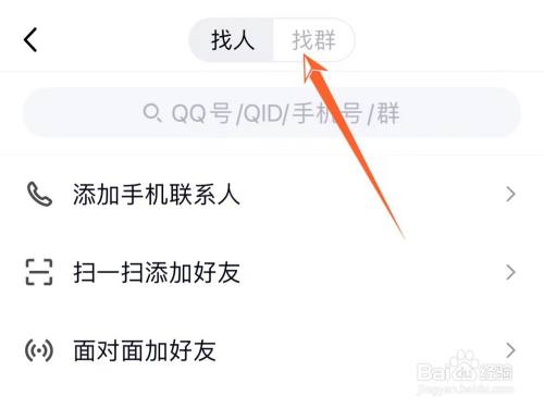 QQ怎么找群