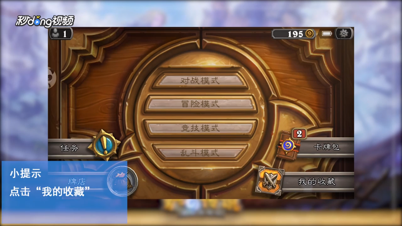 炉石传说怎么把标准套牌转化成狂野套牌