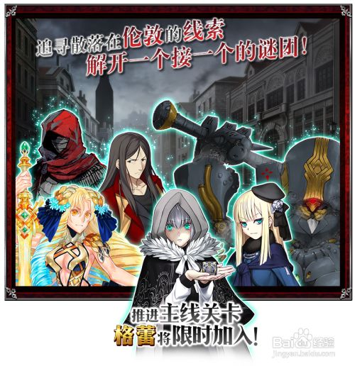 Fgo埃尔梅罗二世事件簿攻略 百度经验