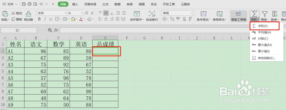 Excel表格怎么算出班级每个人的总成绩