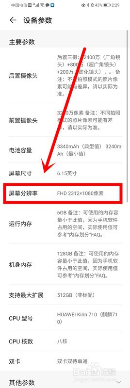 如何查看华为手机屏幕的分辨率