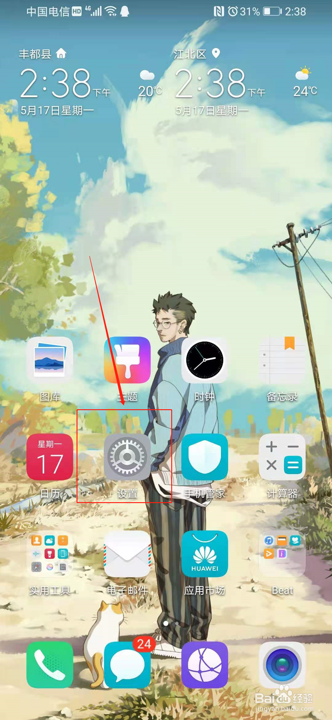 华为p40pro怎么设置自动开关机