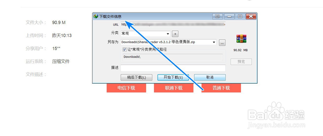 如何临时取消IDM从浏览器的下载权限的接管