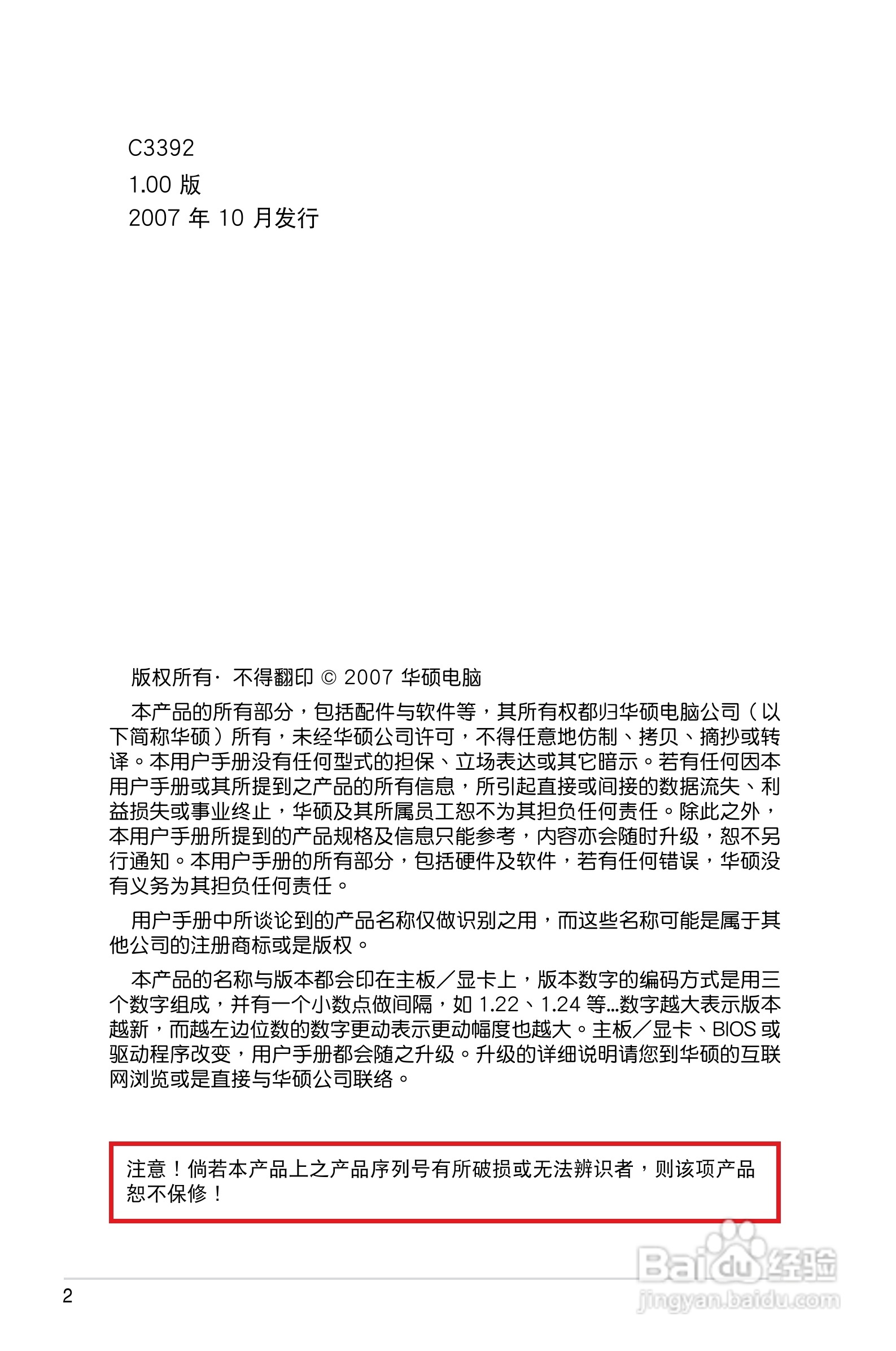 华硕P5E主板使用说明书:[1]