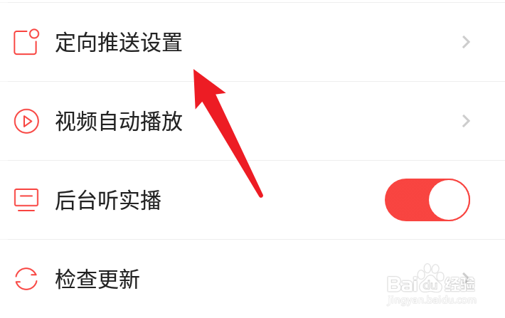 房天下个性化推荐怎么设置