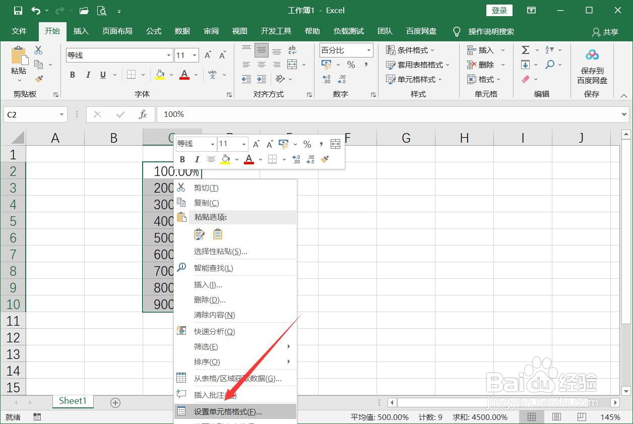 数据格式怎么设置
