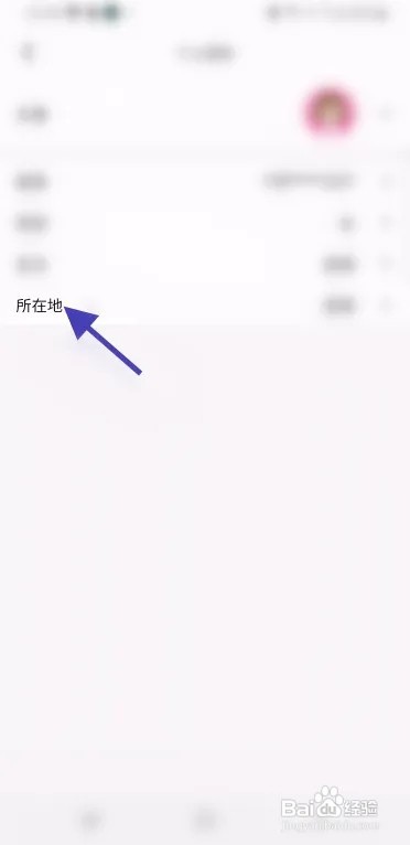 剧有戏怎么修改用户所在地信息