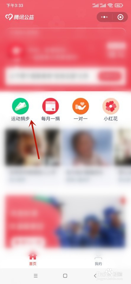 微信如何捐出步数做公益