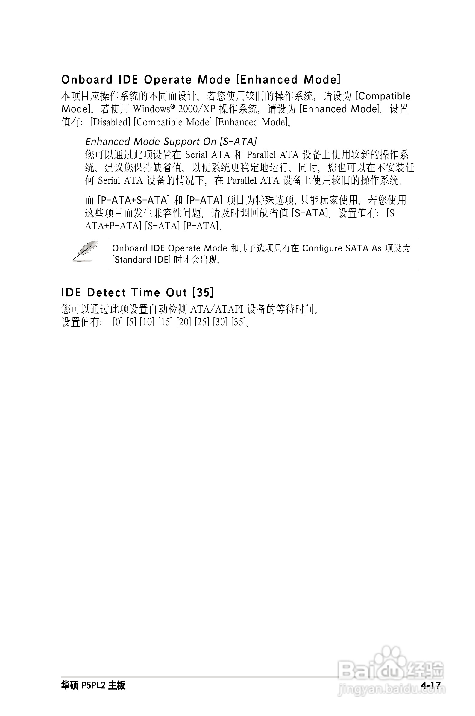 华硕P5PL2主板使用手册说明书:[8]