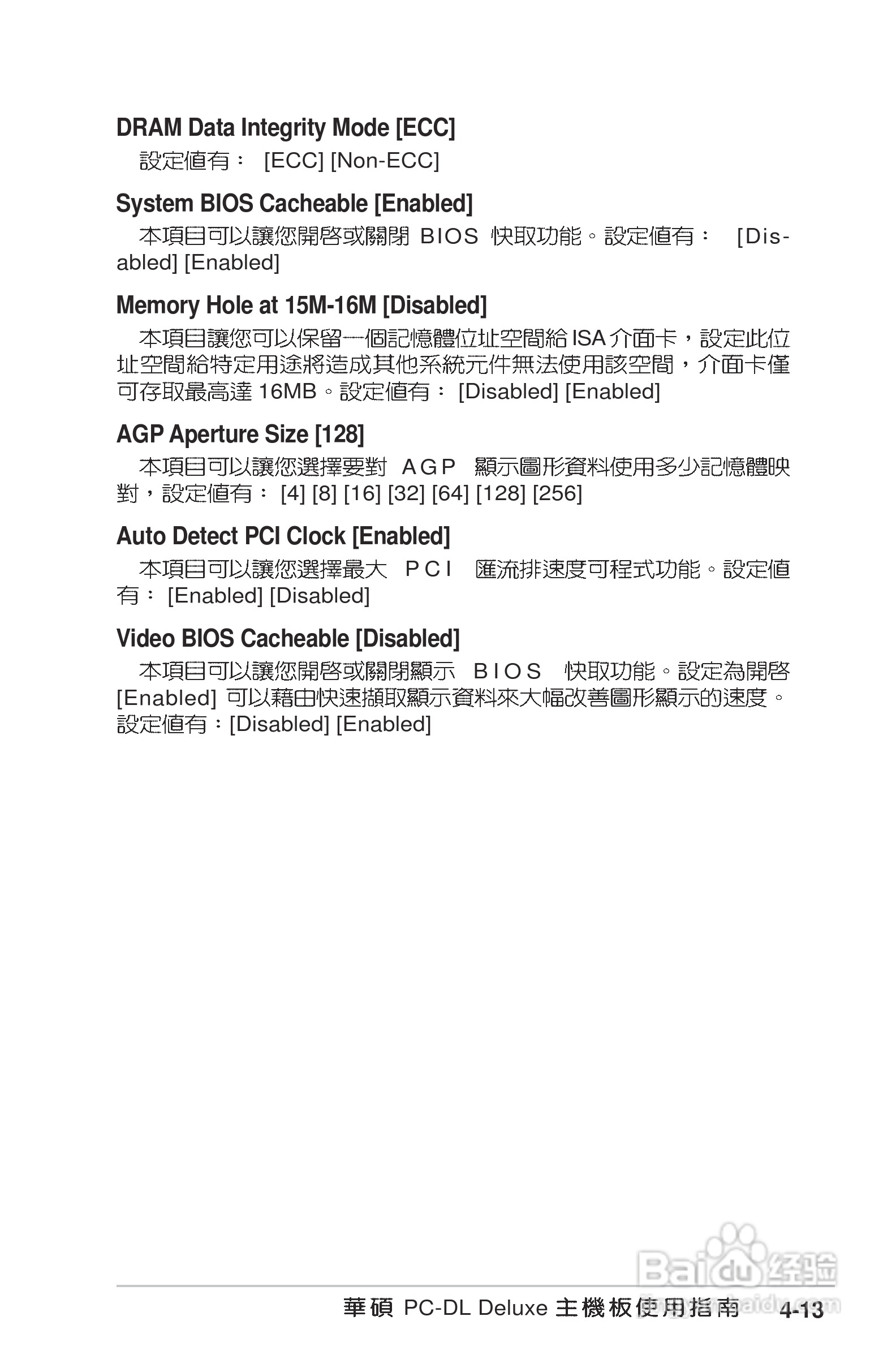 华硕PC-DL Deluxe主板使用手册说明书:[9]