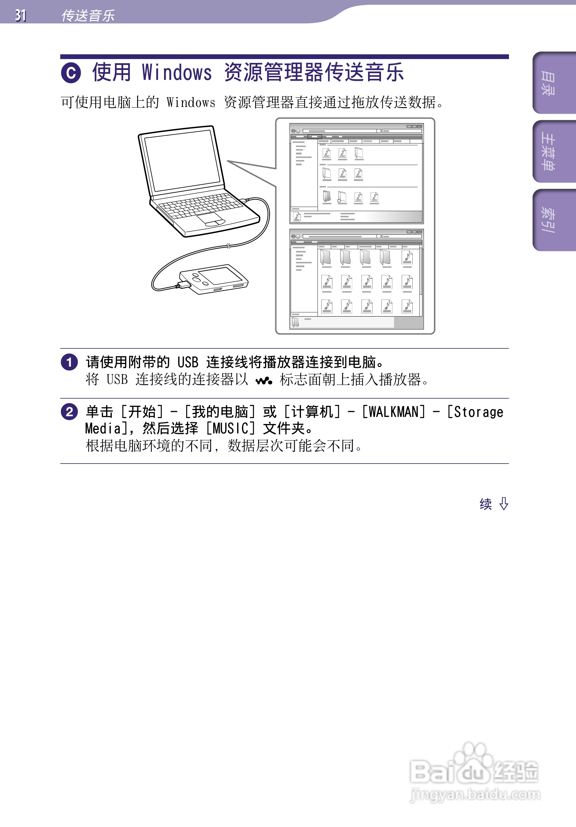 SONY索尼NWZ-A846数码影音使用说明书:[4]