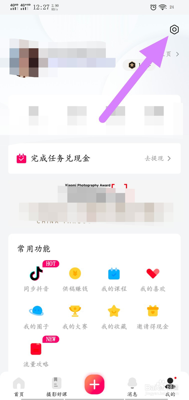 图虫怎么查看黑名单