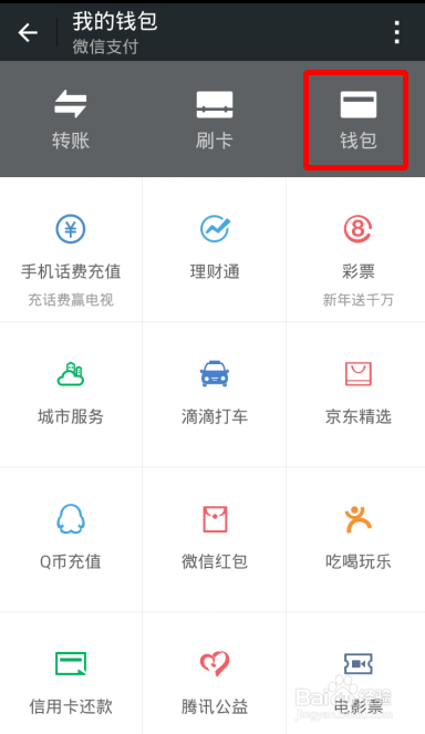 微信钱包怎样提现 微信如何转零钱到银行卡