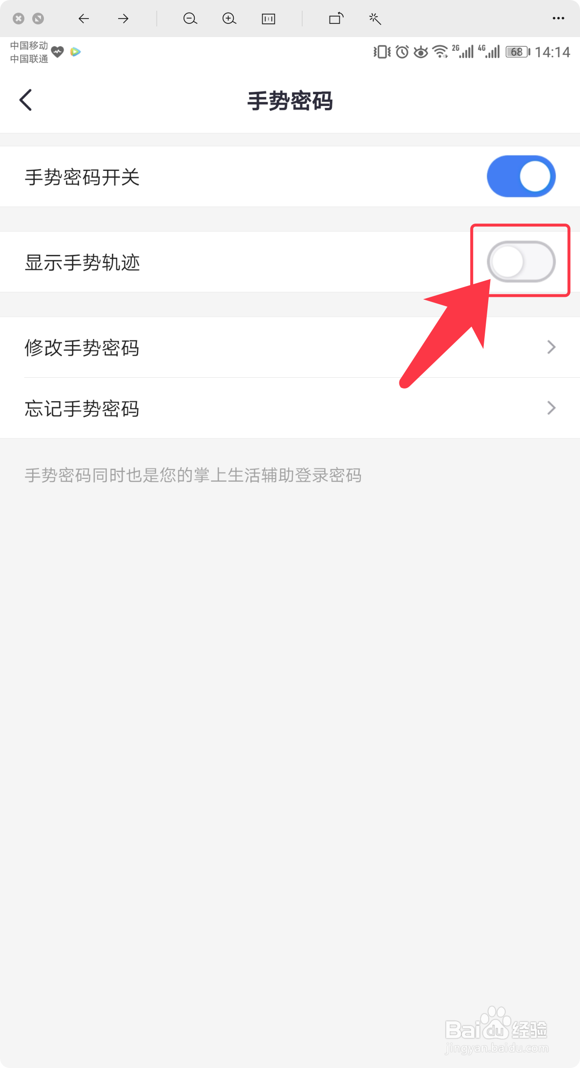 掌上生活怎么隐藏手势密码绘制轨迹