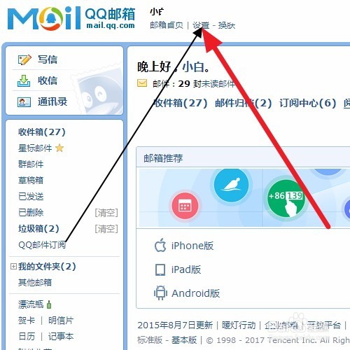 qq邮箱英文账号怎么改