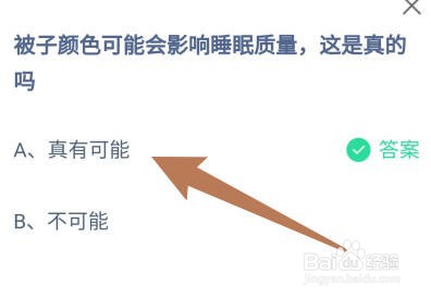 蚂蚁庄园小课堂2023年12月21日最新答案