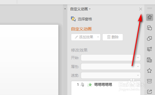 ppt添加动画效果如何去掉序号