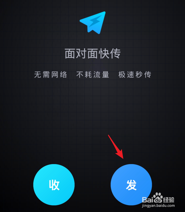 QQ面对面快传怎么用