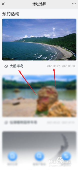 深圳大鹏预约出行怎么预约