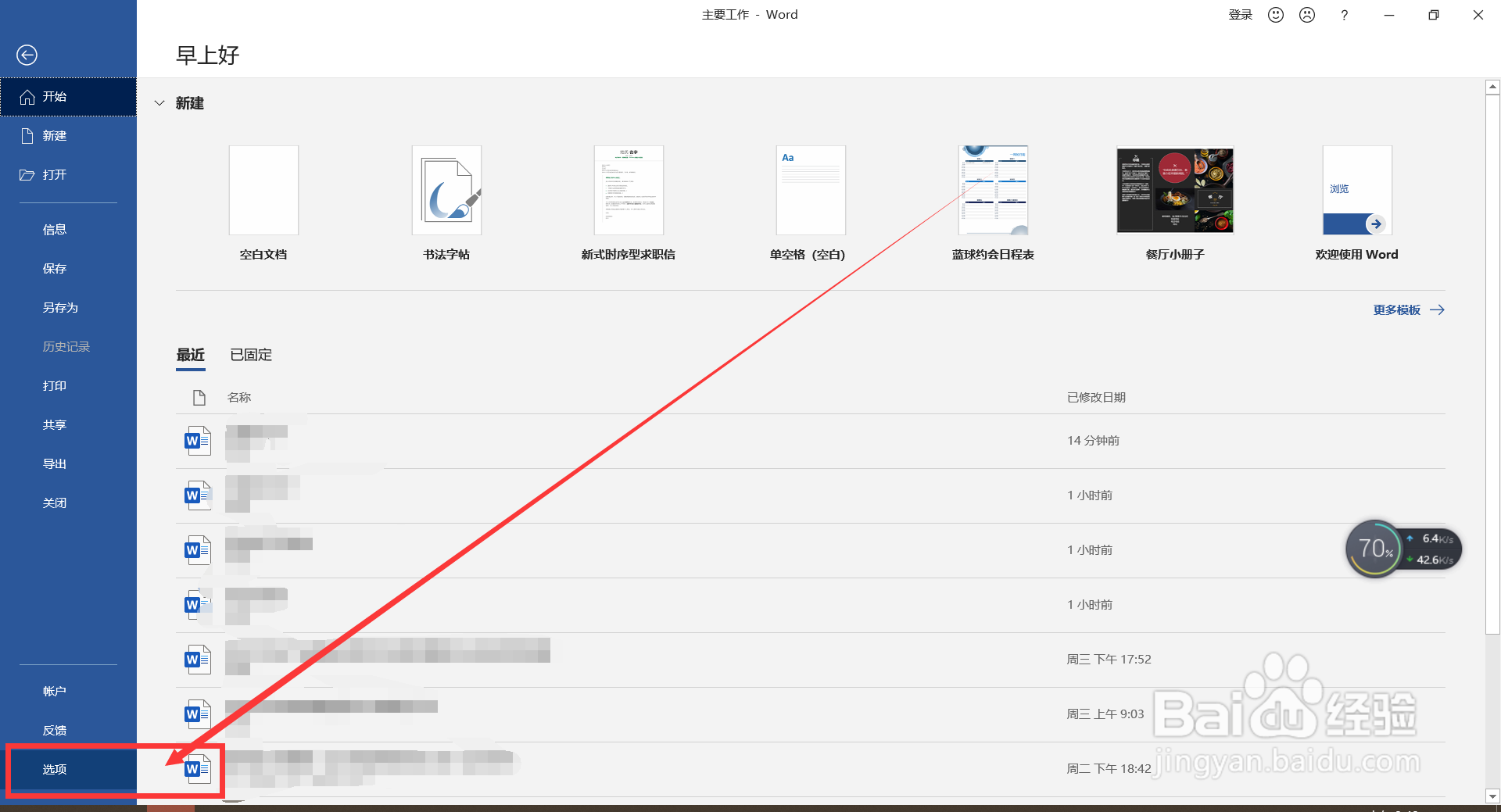 Word逆序打印文档的设置方法。