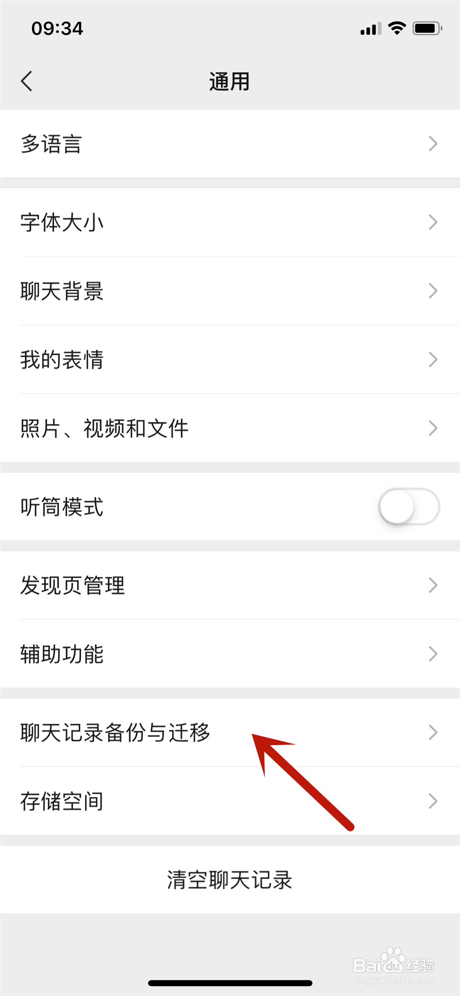 微信聊天记录怎么恢复
