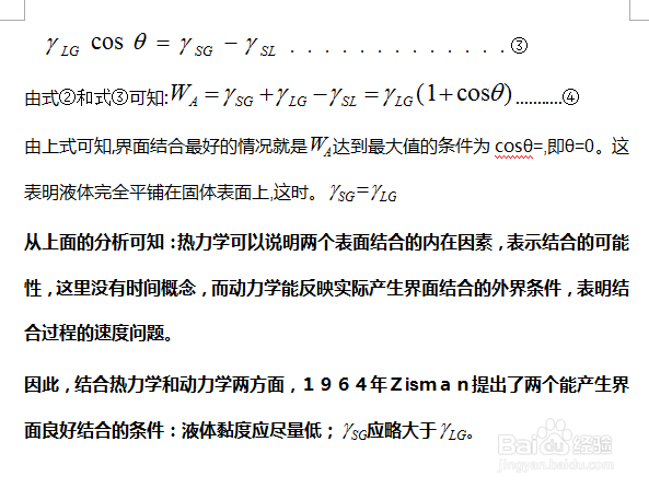 助理复材工程师培训笔记第二章之聚合物基界面
