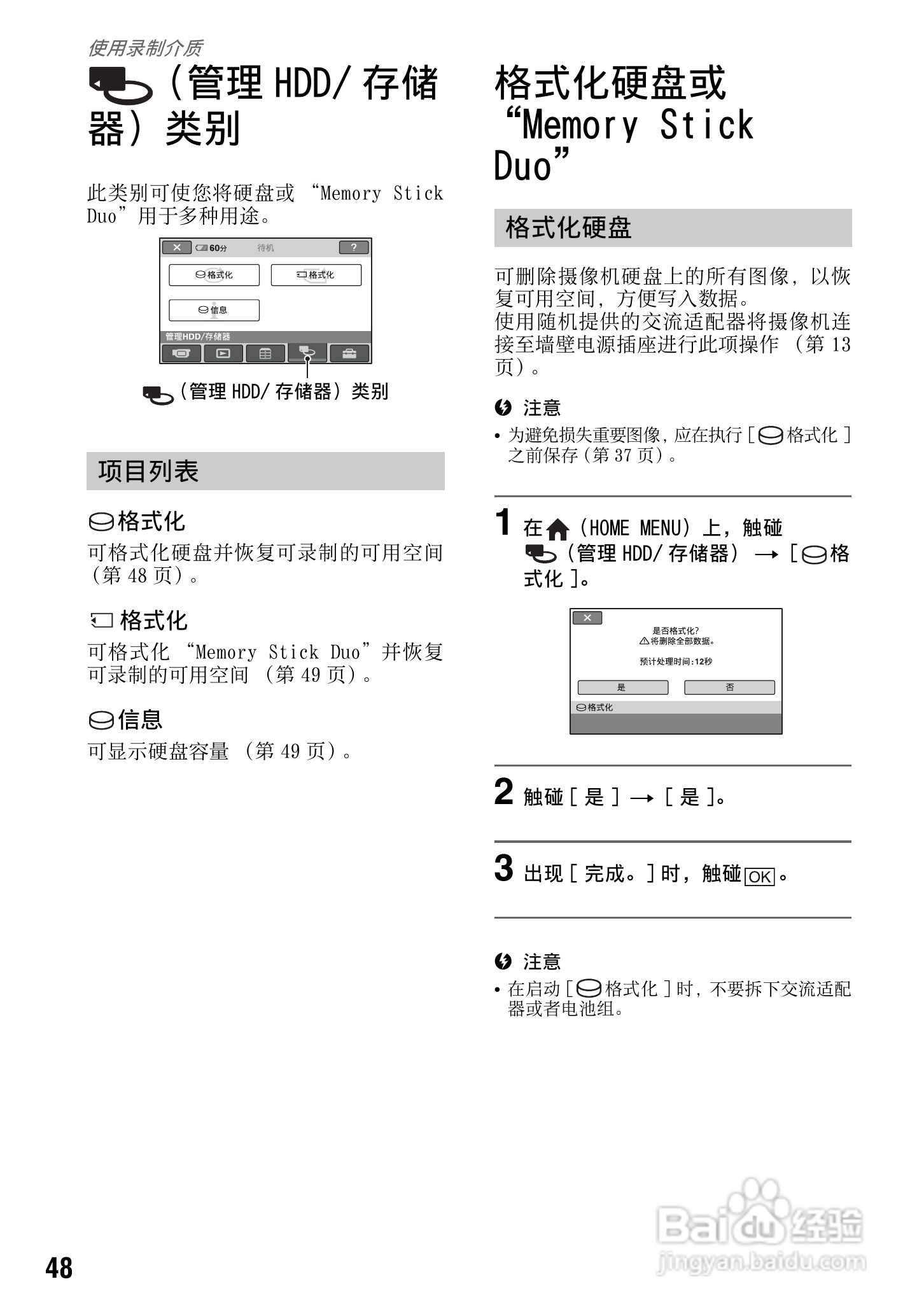 索尼DCR-SR200E数码摄像机使用说明书:[5]