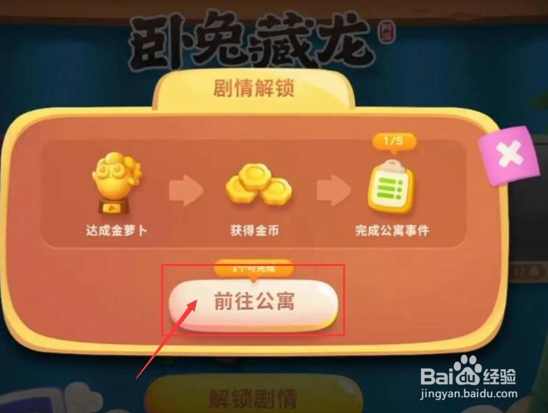 保卫萝卜4第31关怎么解锁