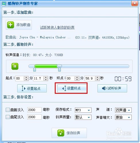 使用酷狗音乐的铃声制作功能剪切铃声
