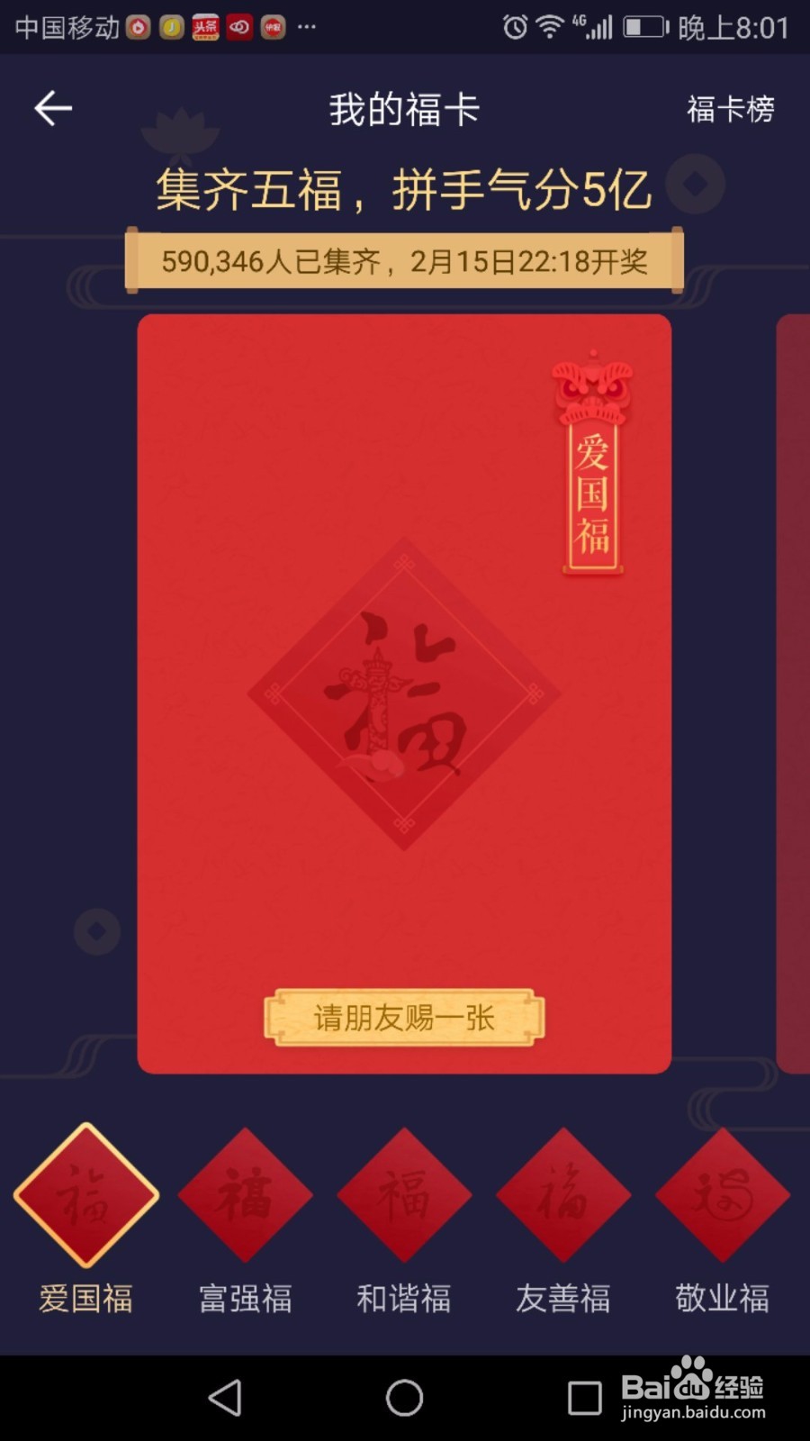 2018年支付宝集福卡攻略